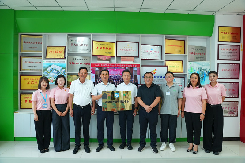 銀川伊百盛生物工程有限公司 銀川伊百盛生物工程有限公司