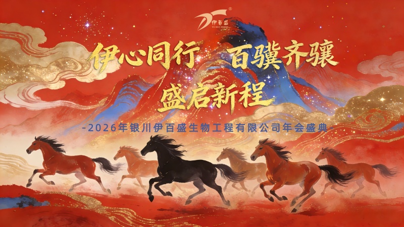 銀川伊百盛生物工程有限公司 銀川伊百盛生物工程有限公司