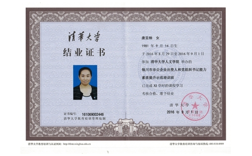 黨建強(qiáng)，企業(yè)強(qiáng)，伊百盛黨支部書記唐亞楠獲得“清華大學(xué)非公企業(yè)黨組織書記能力素質(zhì)提升示范培訓(xùn)班結(jié)業(yè)證書”