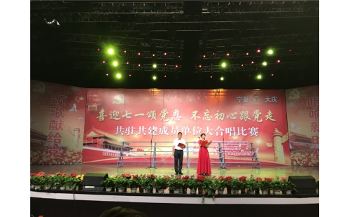 喜迎七一頌黨恩，不忘初心跟黨走