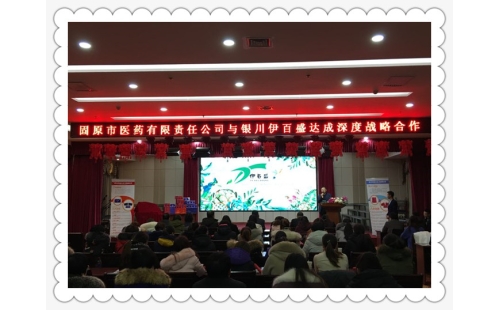 挺進(jìn)蕭關(guān)、扎根固原、打贏醫(yī)藥連鎖營(yíng)銷攻堅(jiān)戰(zhàn)