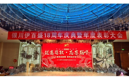 2024年會燃爆西夏匯，節(jié)目璀璨精彩連連；