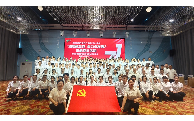 頌歌獻(xiàn)給黨   聚力促發(fā)展&mdash;&mdash;銀川伊百盛隆重慶祝中國(guó)共產(chǎn)黨成立104周年華誕